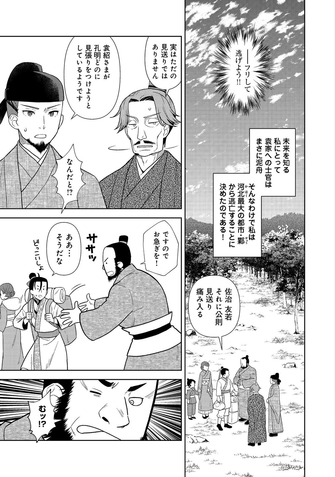 Janai Kongming Tenseiki - Chapter 1 - Page 11